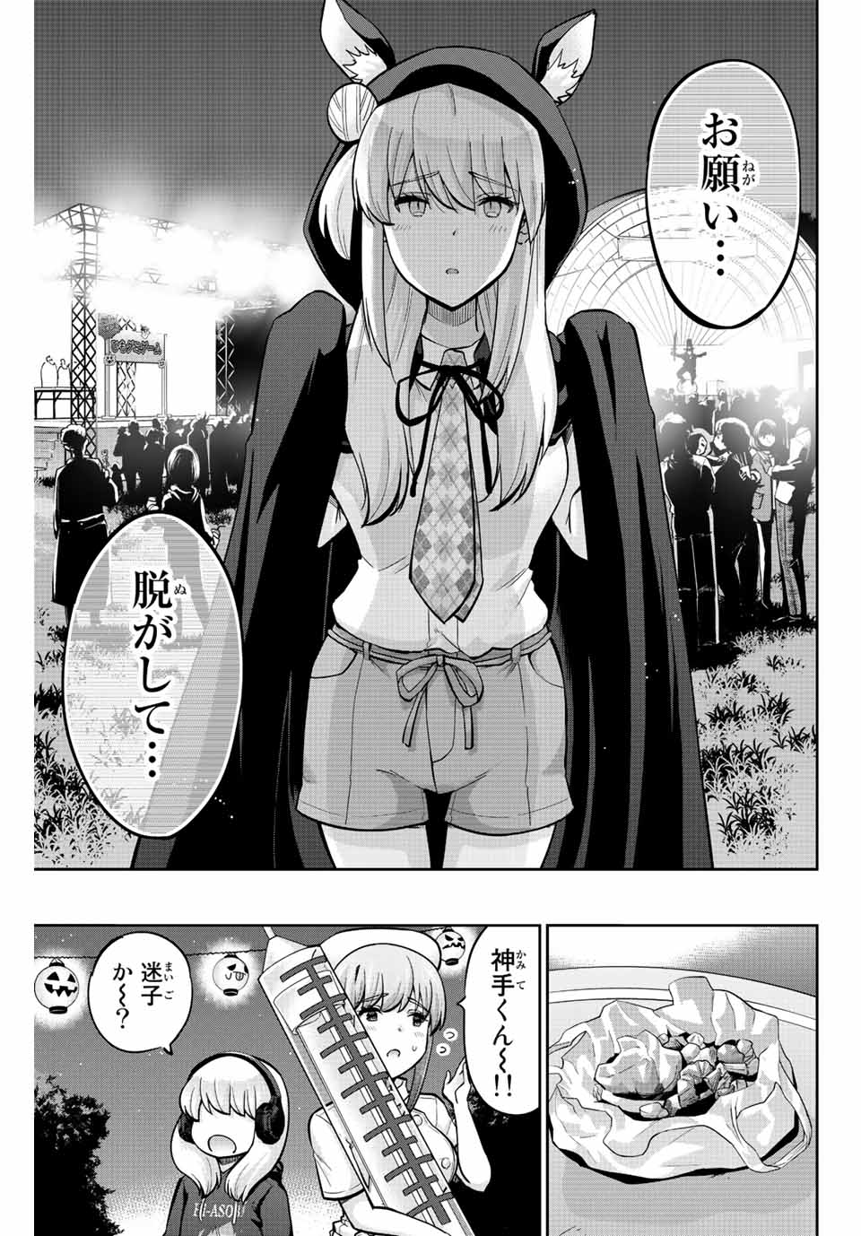 お願い、脱がシて。 第134話 - Page 9