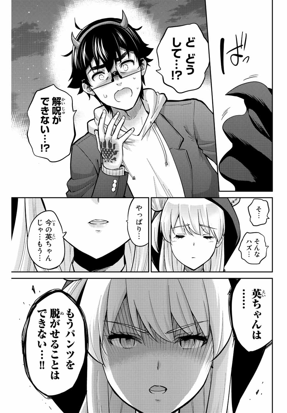 お願い、脱がシて。 第134話 - Page 17