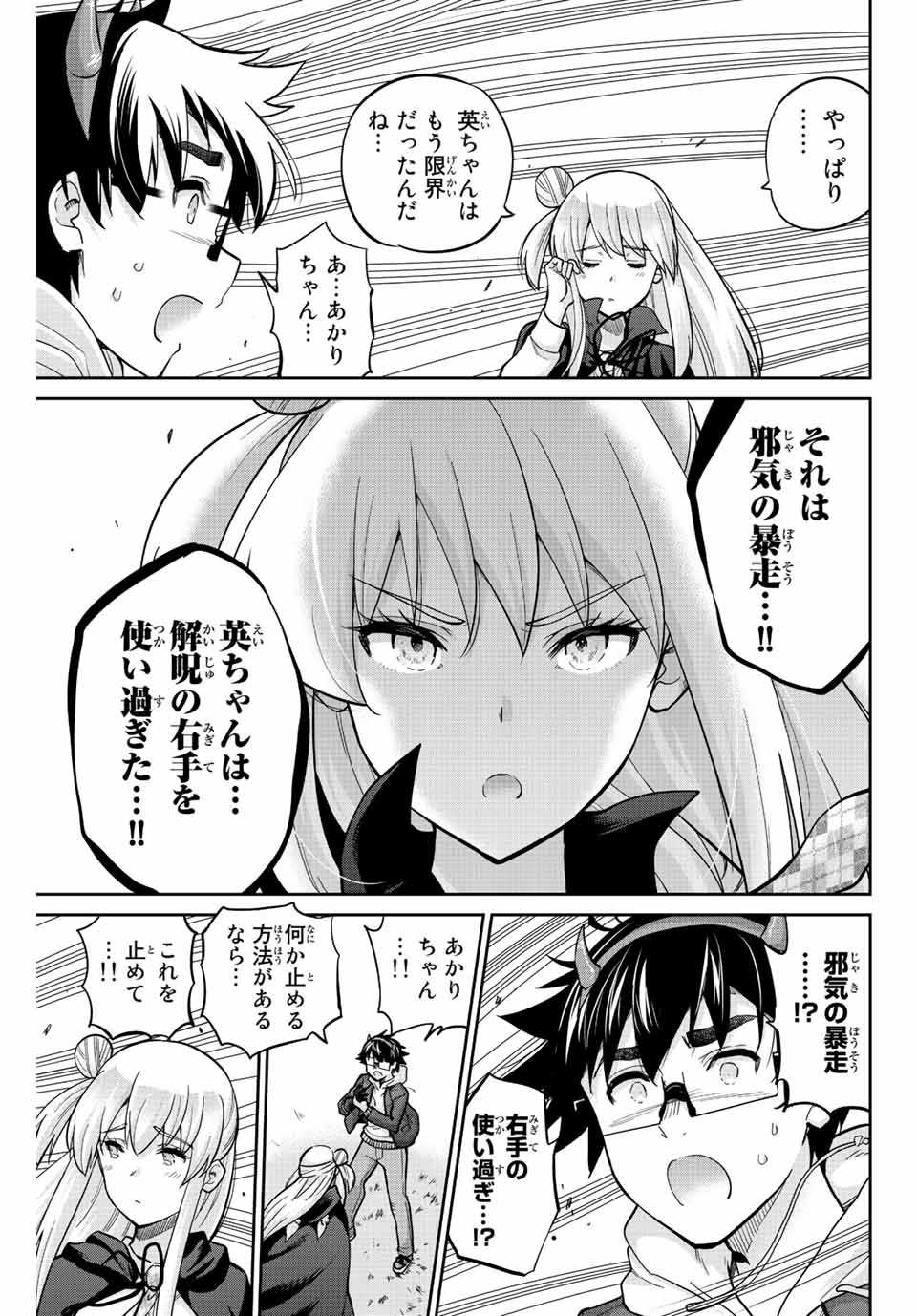 お願い、脱がシて。 第135話 - Page 3