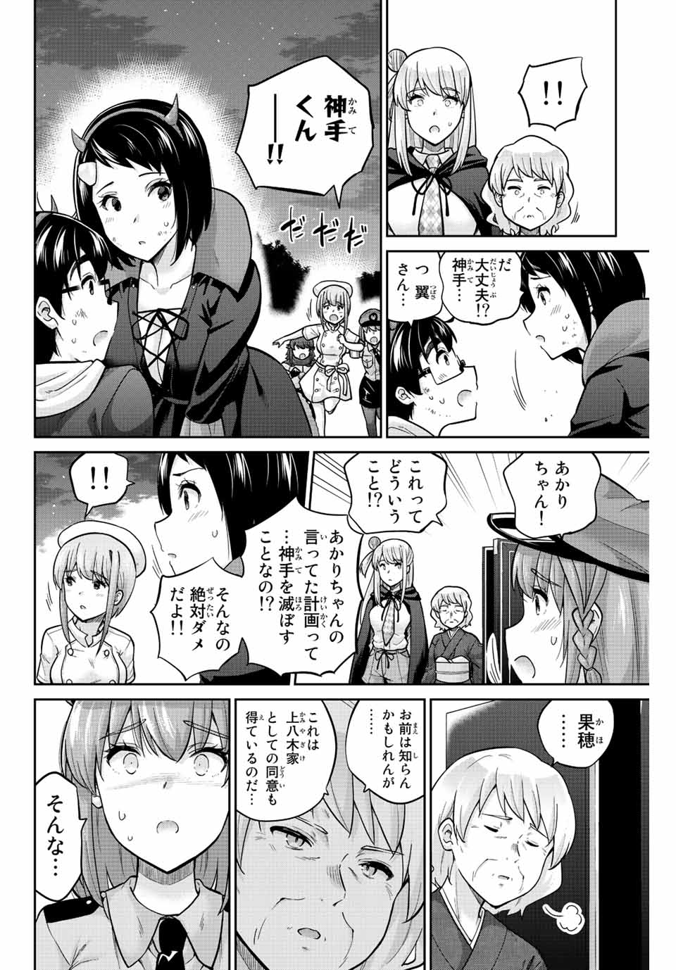 お願い、脱がシて。 第135話 - Page 12