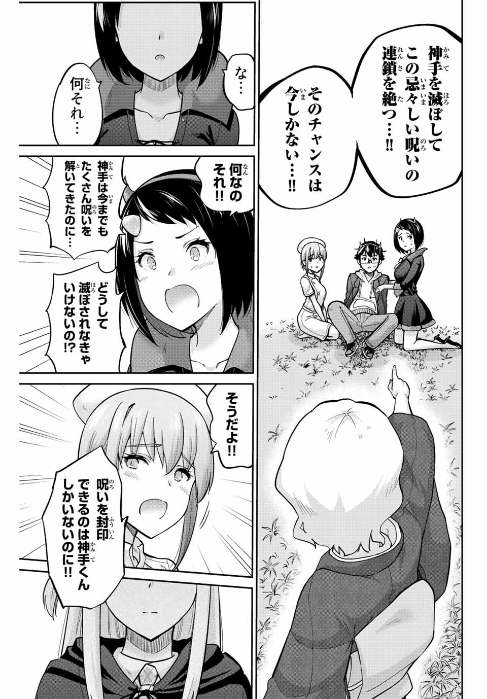 お願い、脱がシて。 第135話 - Page 13