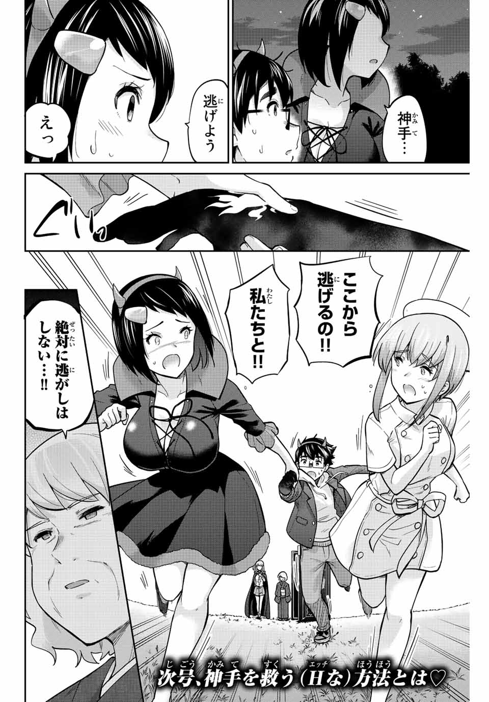 お願い、脱がシて。 第135話 - Page 16