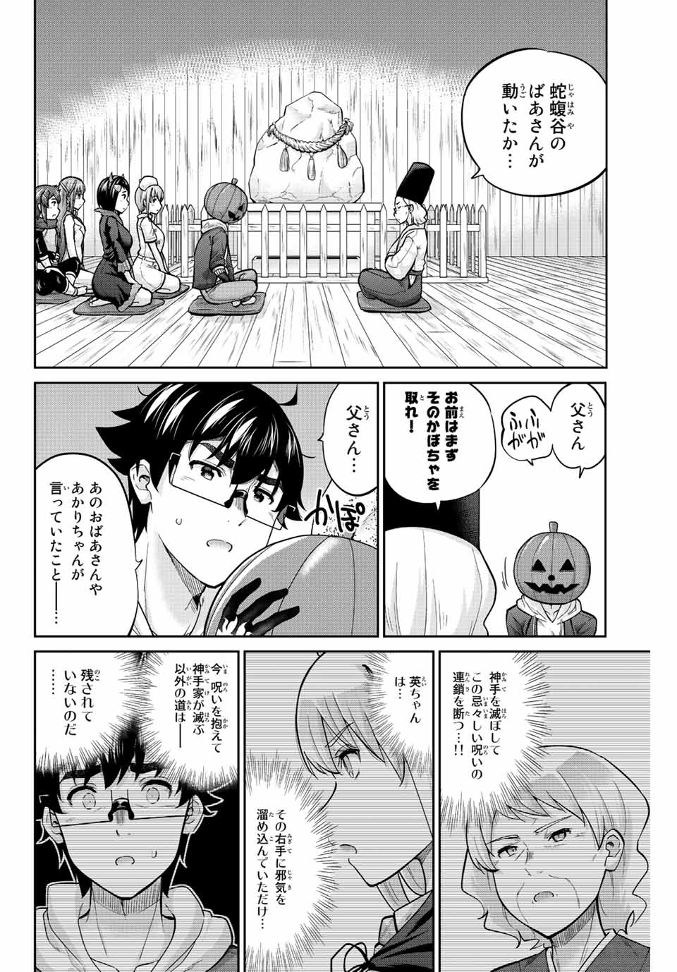 お願い、脱がシて。 第136話 - Page 4