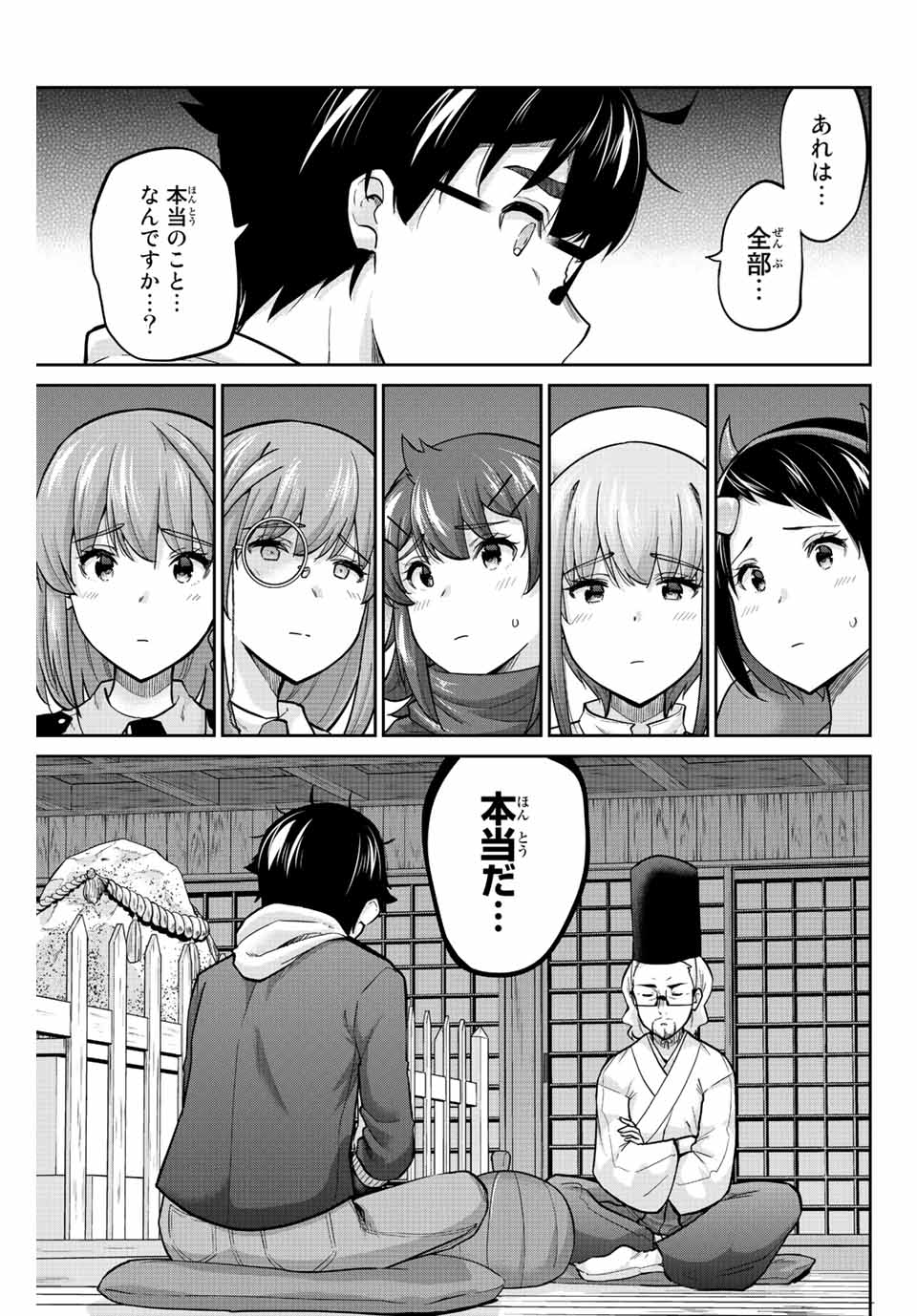 お願い、脱がシて。 第136話 - Page 5