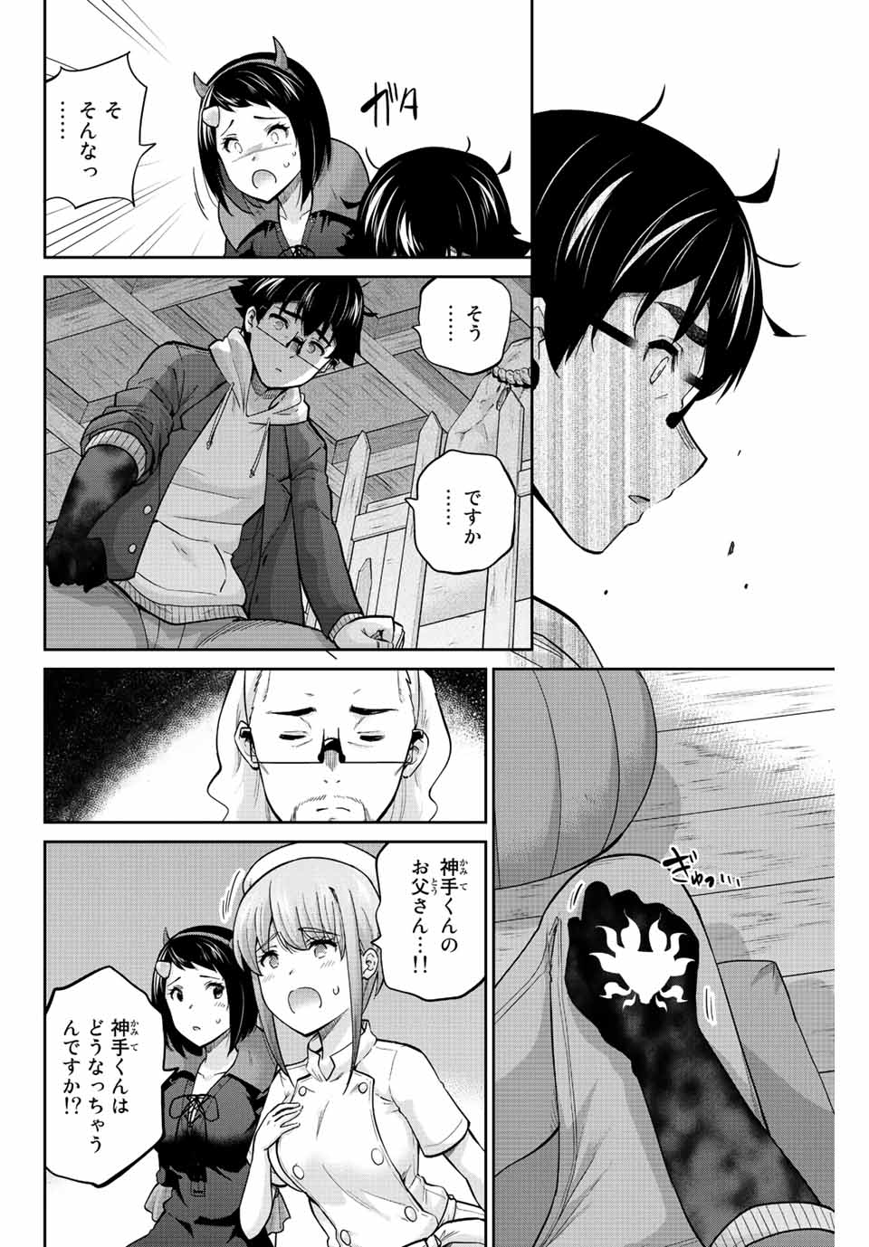 お願い、脱がシて。 第136話 - Page 6