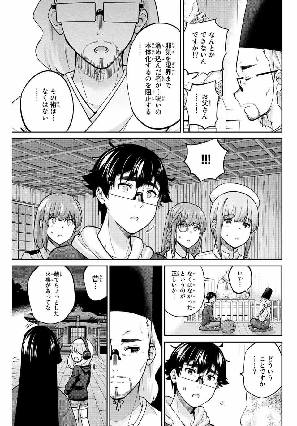 お願い、脱がシて。 第136話 - Page 9