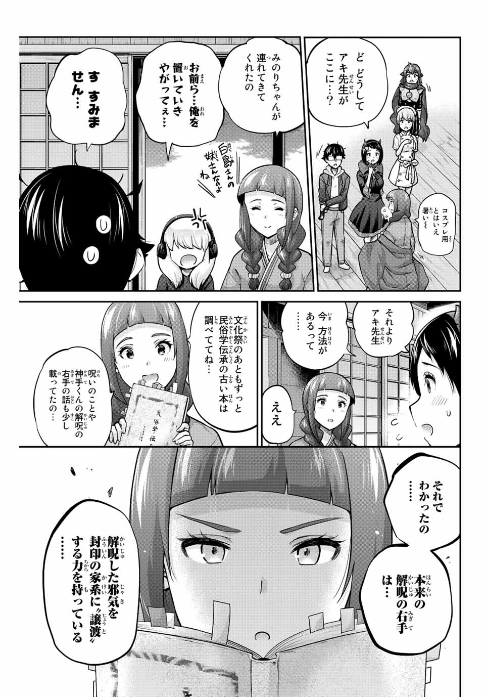 お願い、脱がシて。 第136話 - Page 13