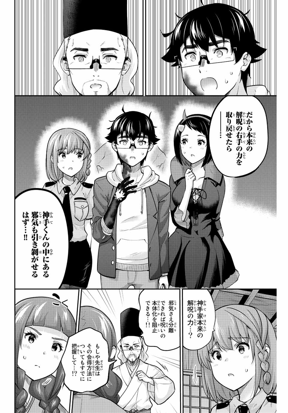 お願い、脱がシて。 第136話 - Page 14