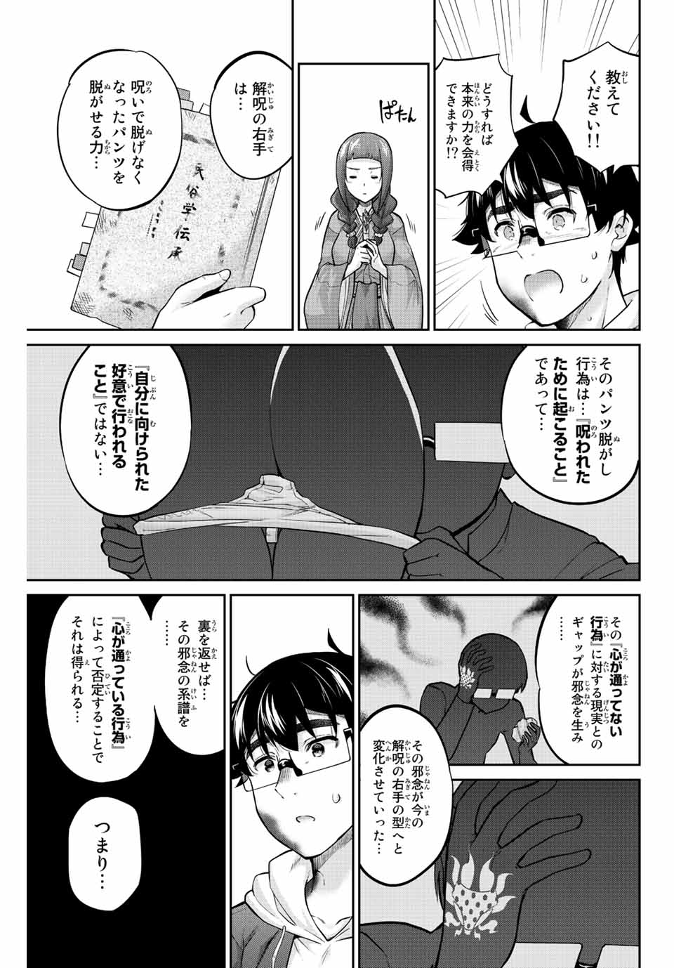 お願い、脱がシて。 第136話 - Page 15