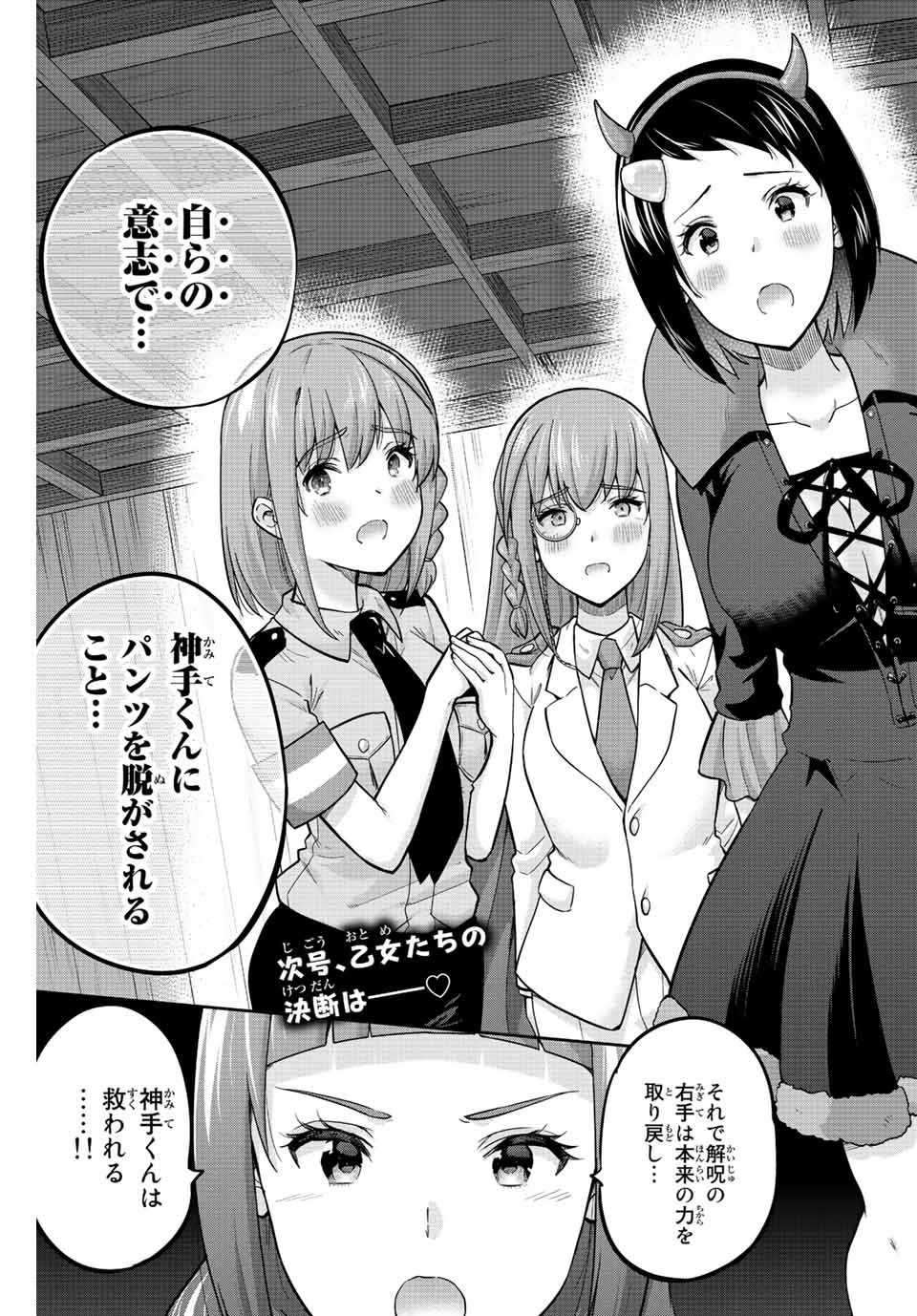 お願い、脱がシて。 第136話 - Page 17