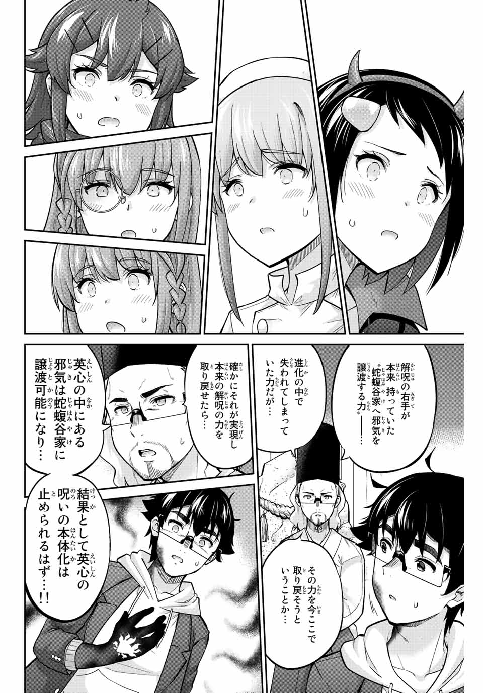 お願い、脱がシて。 第137話 - Page 2