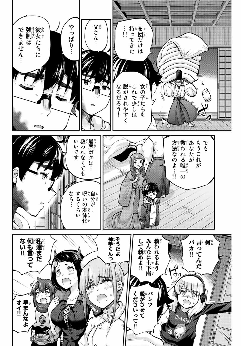 お願い、脱がシて。 第137話 - Page 10