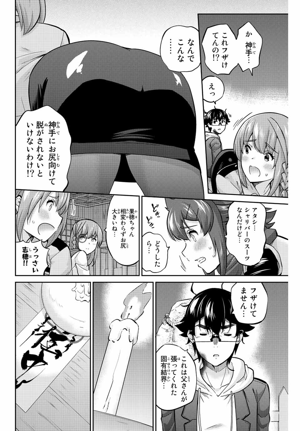 お願い、脱がシて。 第138話 - Page 4