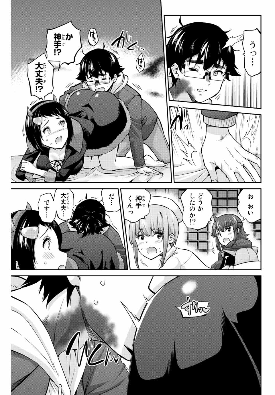 お願い、脱がシて。 第138話 - Page 11