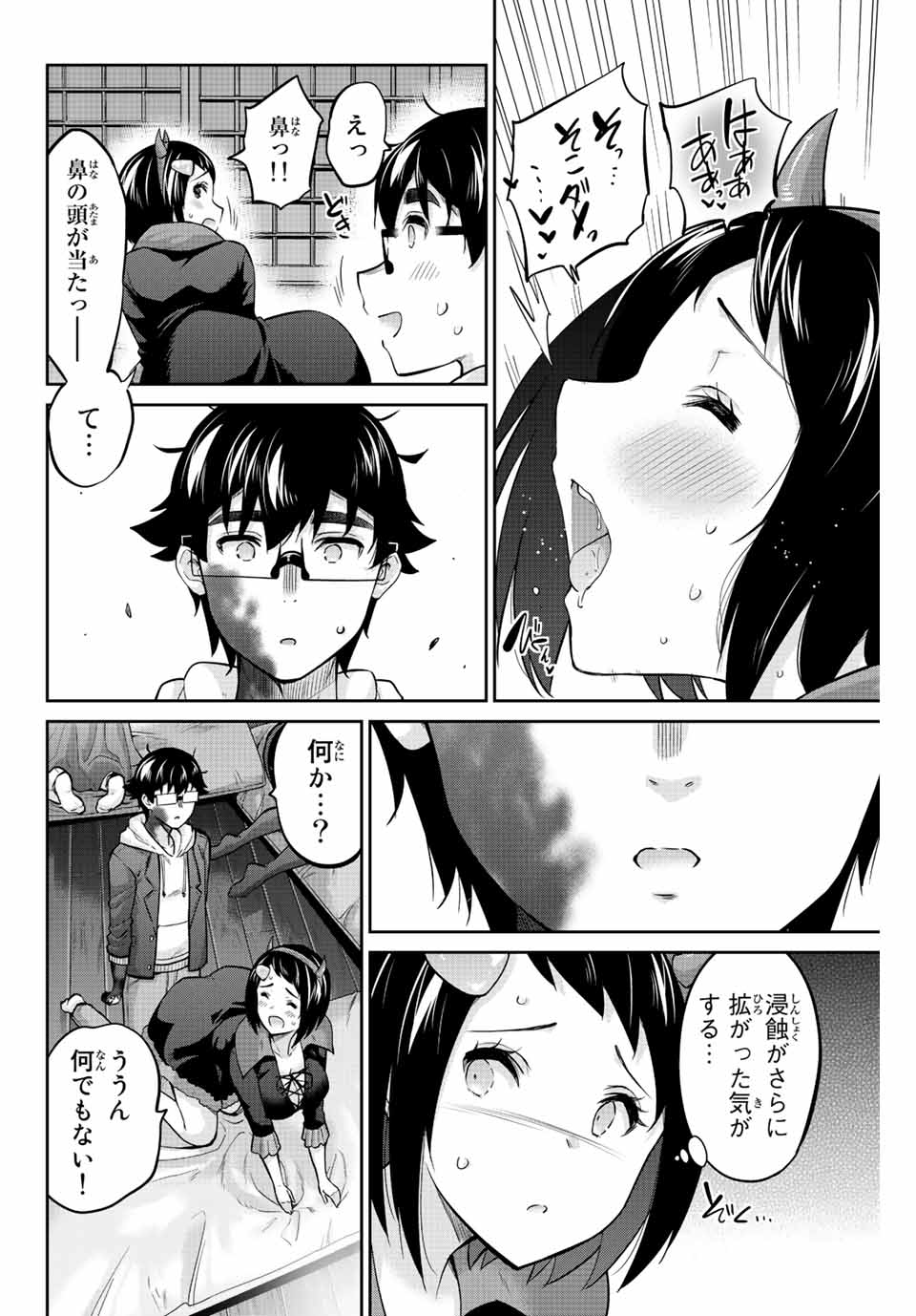 お願い、脱がシて。 第138話 - Page 12