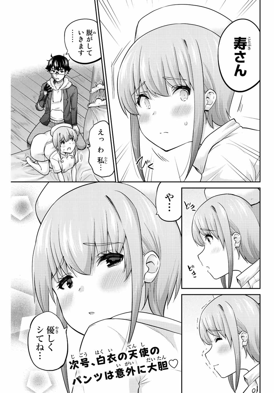 お願い、脱がシて。 第138話 - Page 15