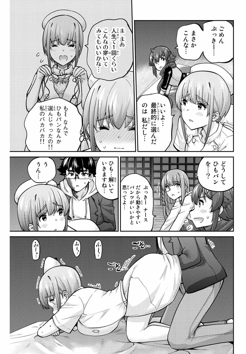 お願い、脱がシて。 第139話 - Page 7