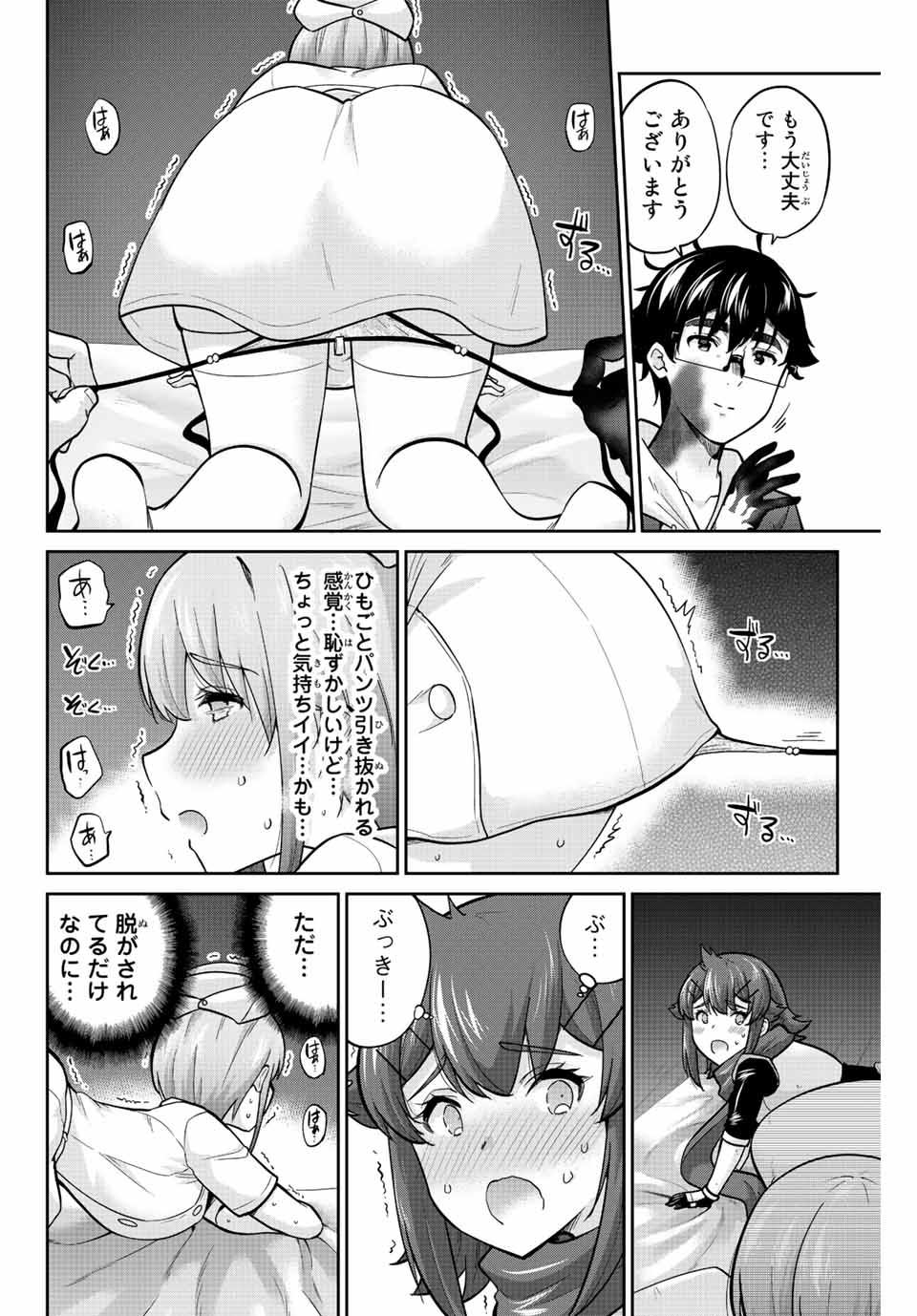 お願い、脱がシて。 第139話 - Page 12