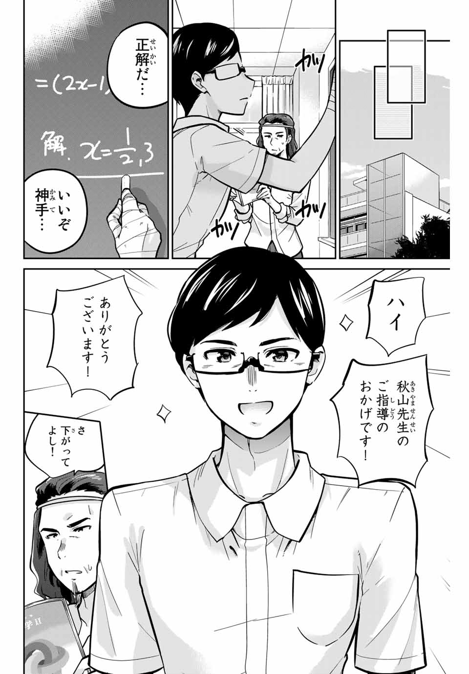 お願い、脱がシて。 第14話 - Page 2