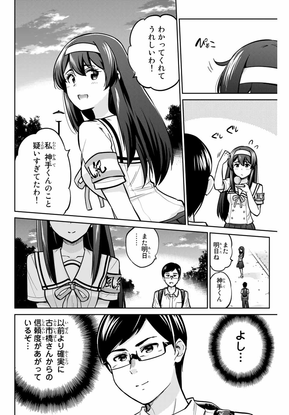 お願い、脱がシて。 第14話 - Page 6