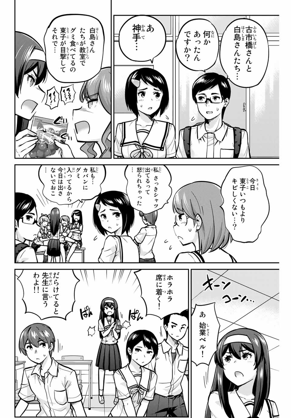 お願い、脱がシて。 第14話 - Page 8