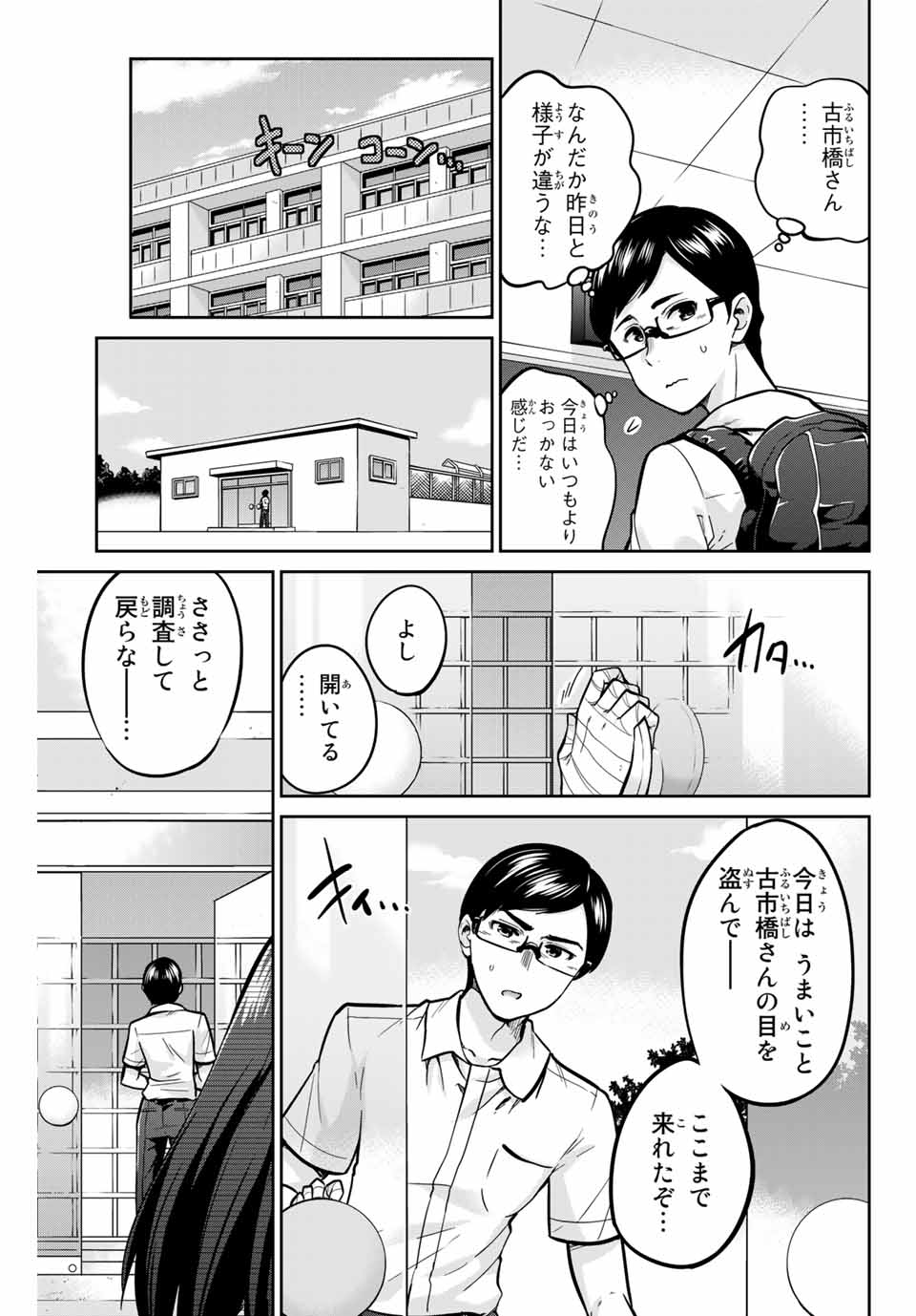 お願い、脱がシて。 第14話 - Page 9