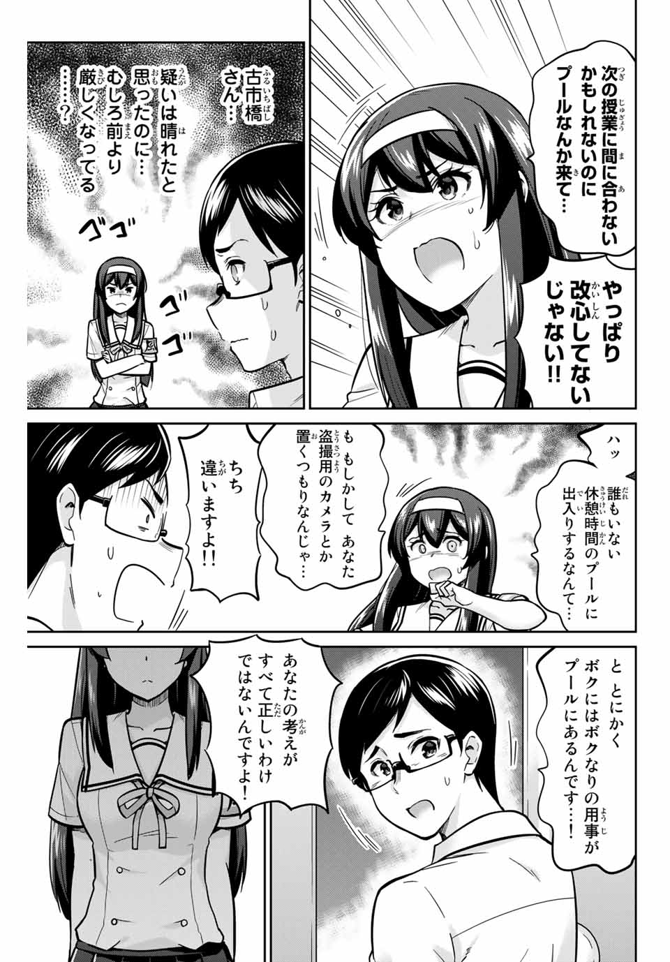 お願い、脱がシて。 第14話 - Page 11