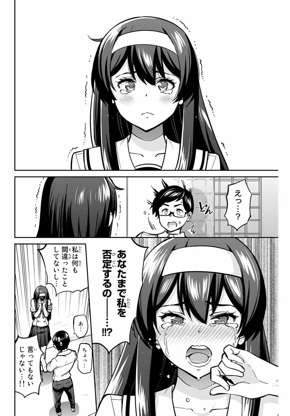 お願い、脱がシて。 第14話 - Page 12