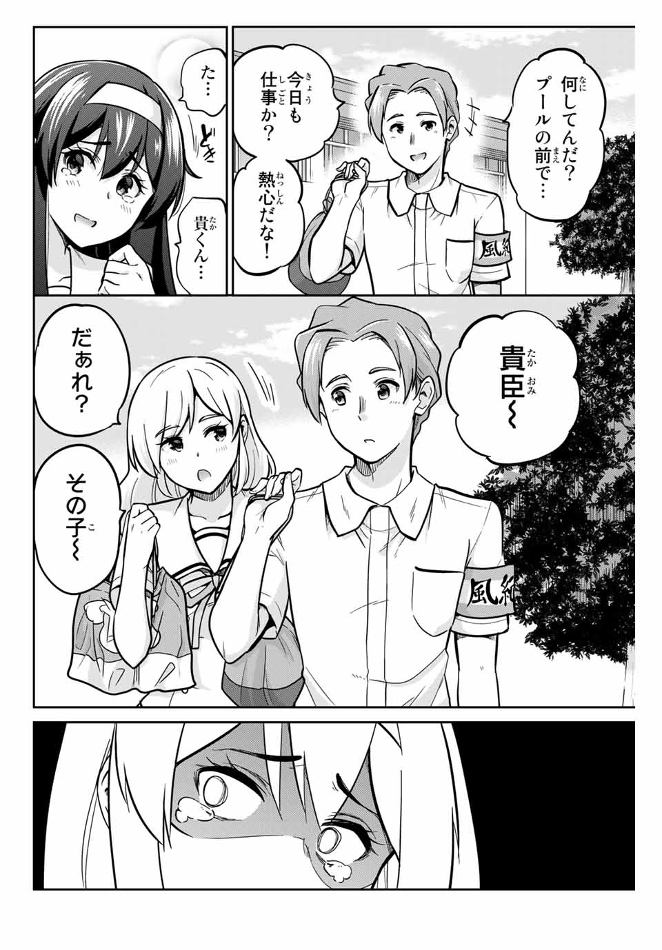 お願い、脱がシて。 第14話 - Page 14