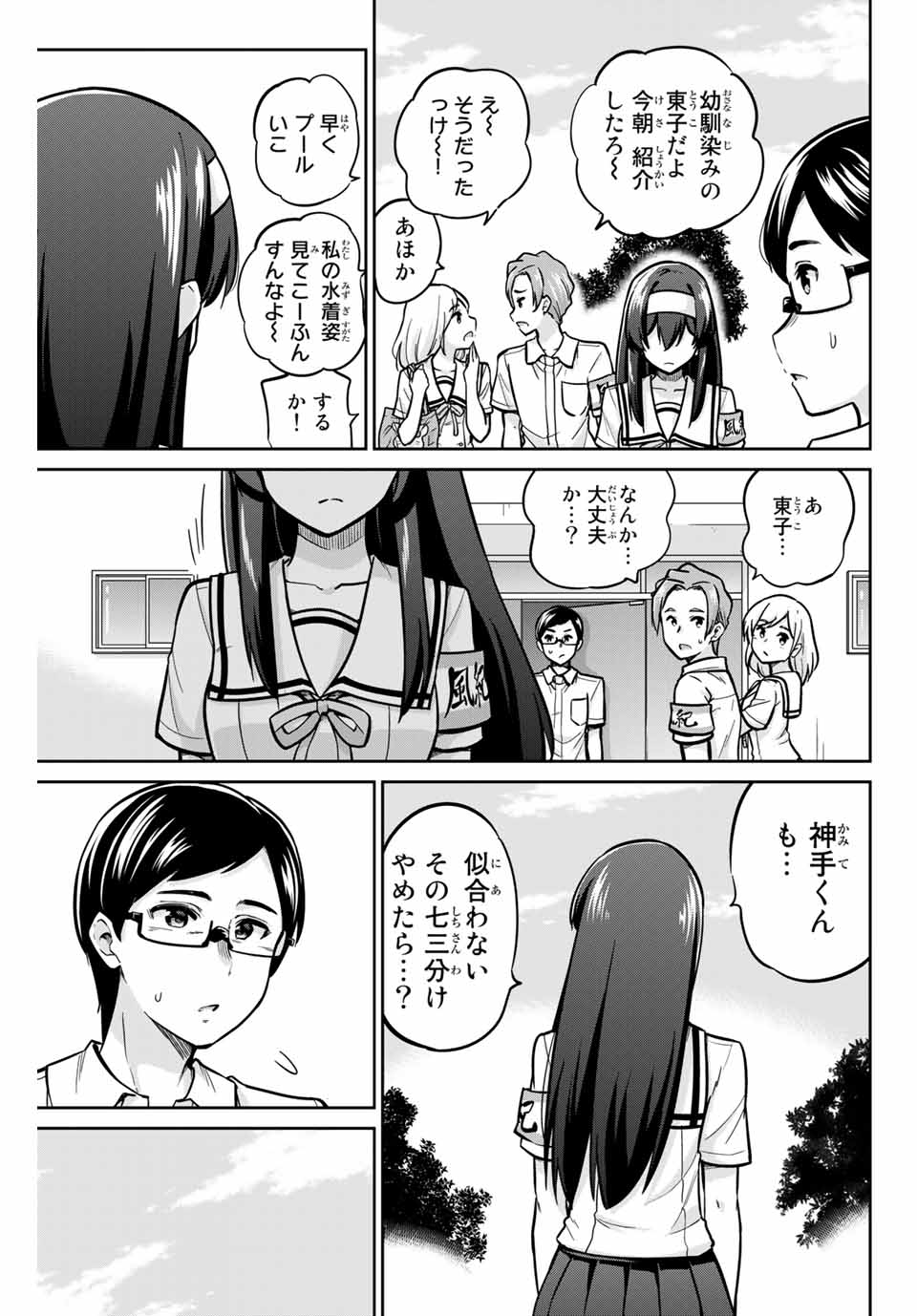 お願い、脱がシて。 第14話 - Page 15