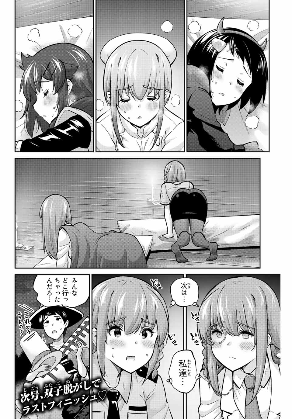 お願い、脱がシて。 第140話 - Page 14