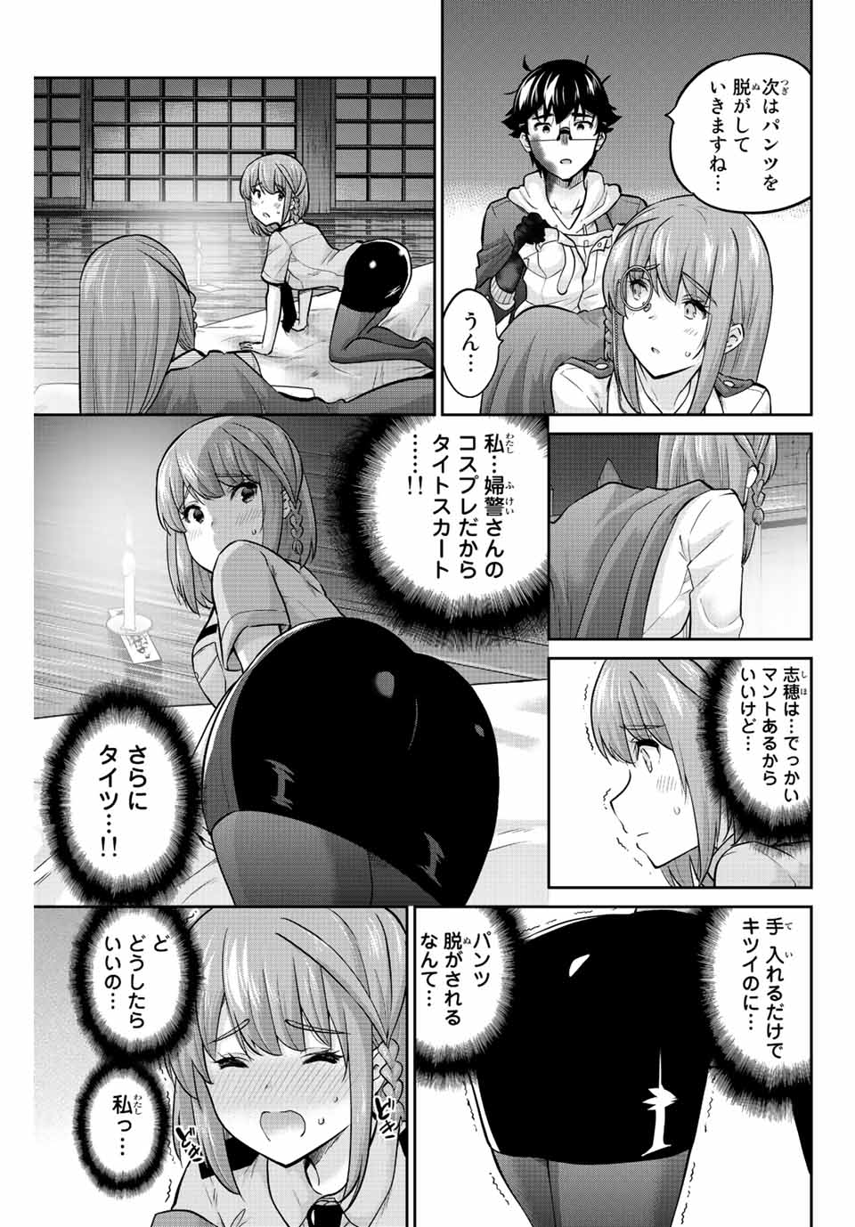 お願い、脱がシて。 第141話 - Page 3