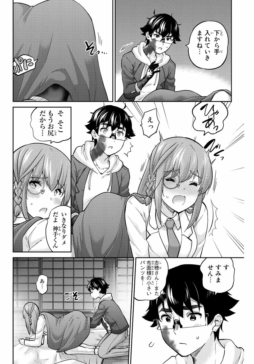 お願い、脱がシて。 第141話 - Page 4