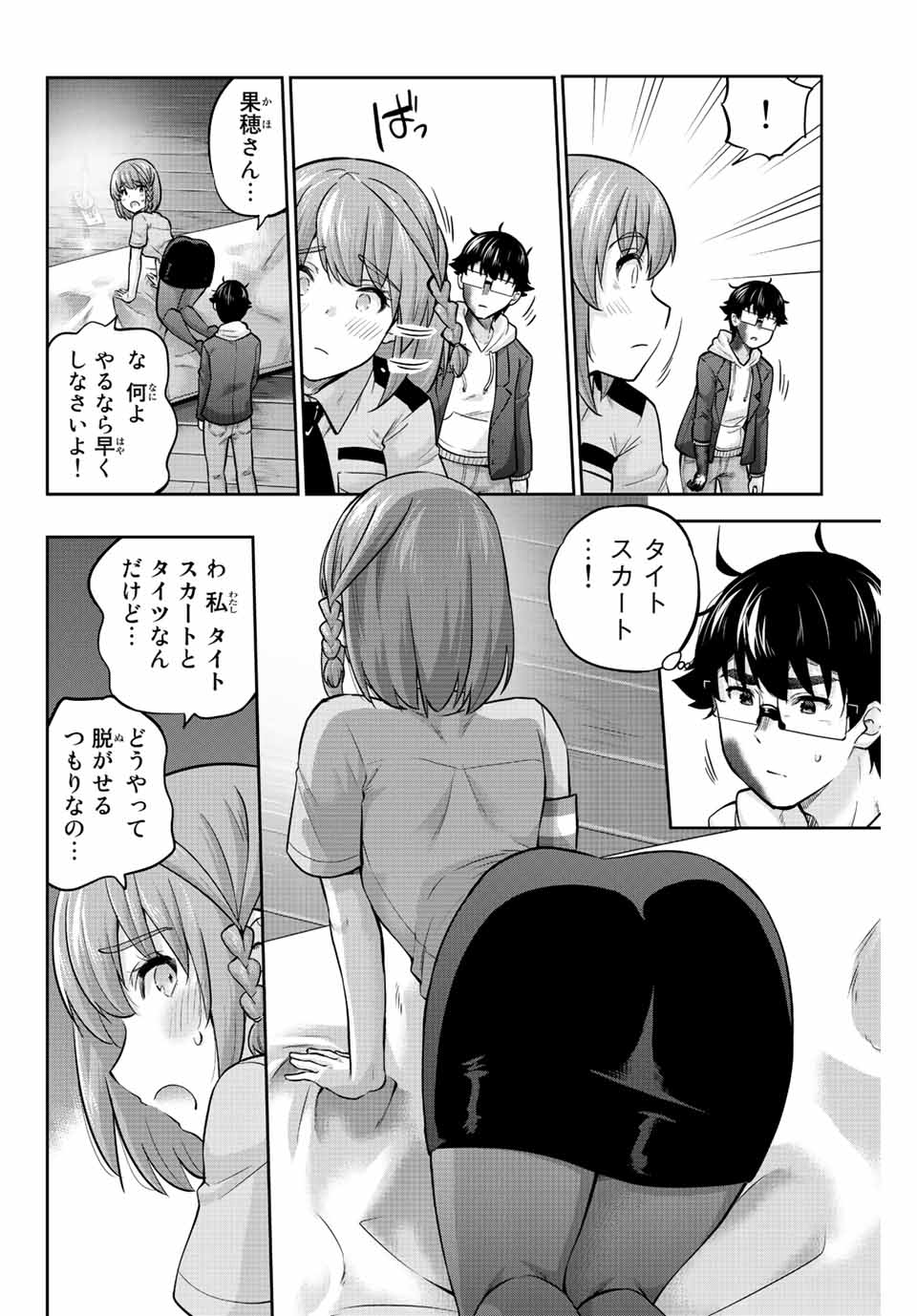 お願い、脱がシて。 第141話 - Page 10