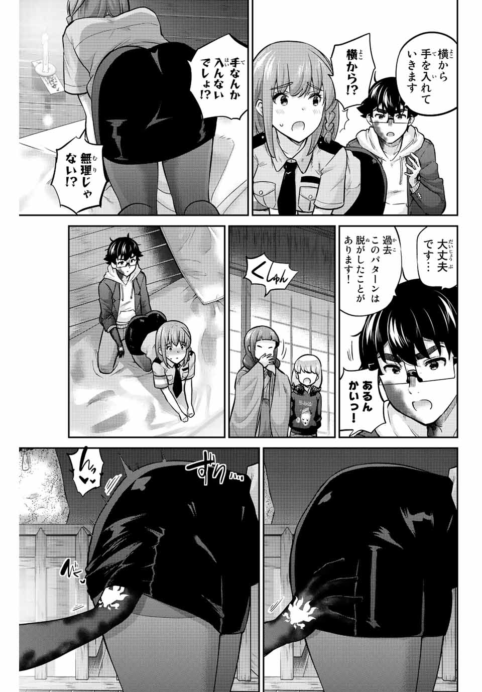 お願い、脱がシて。 第141話 - Page 11