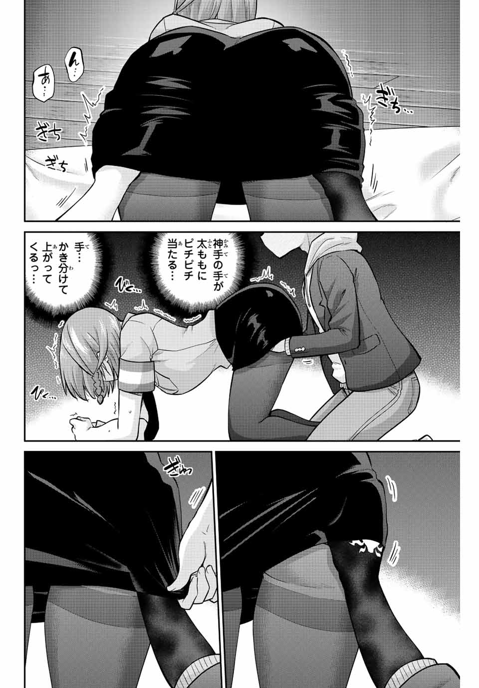 お願い、脱がシて。 第141話 - Page 12