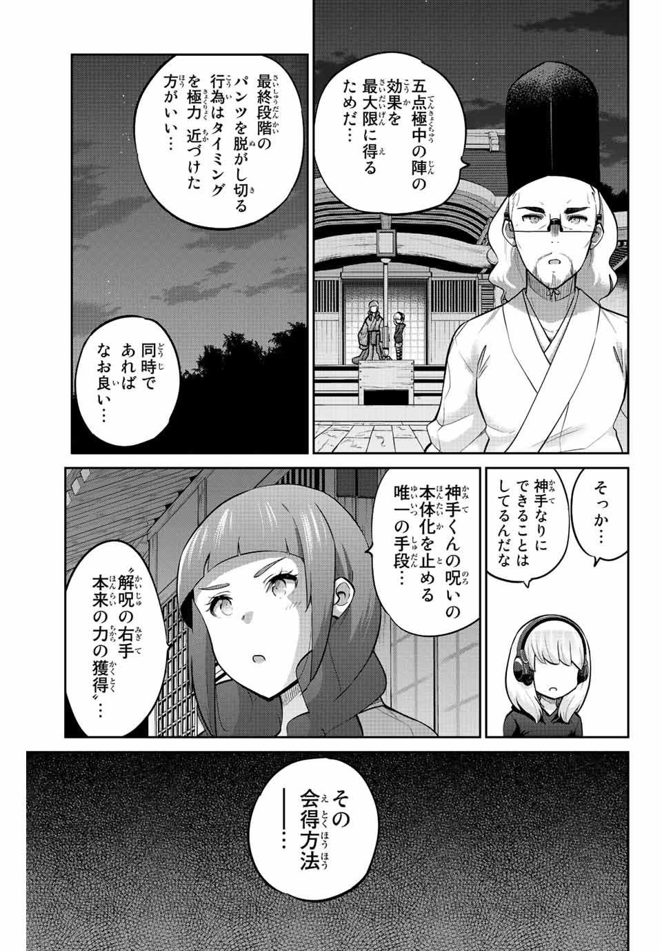 お願い、脱がシて。 第141話 - Page 19