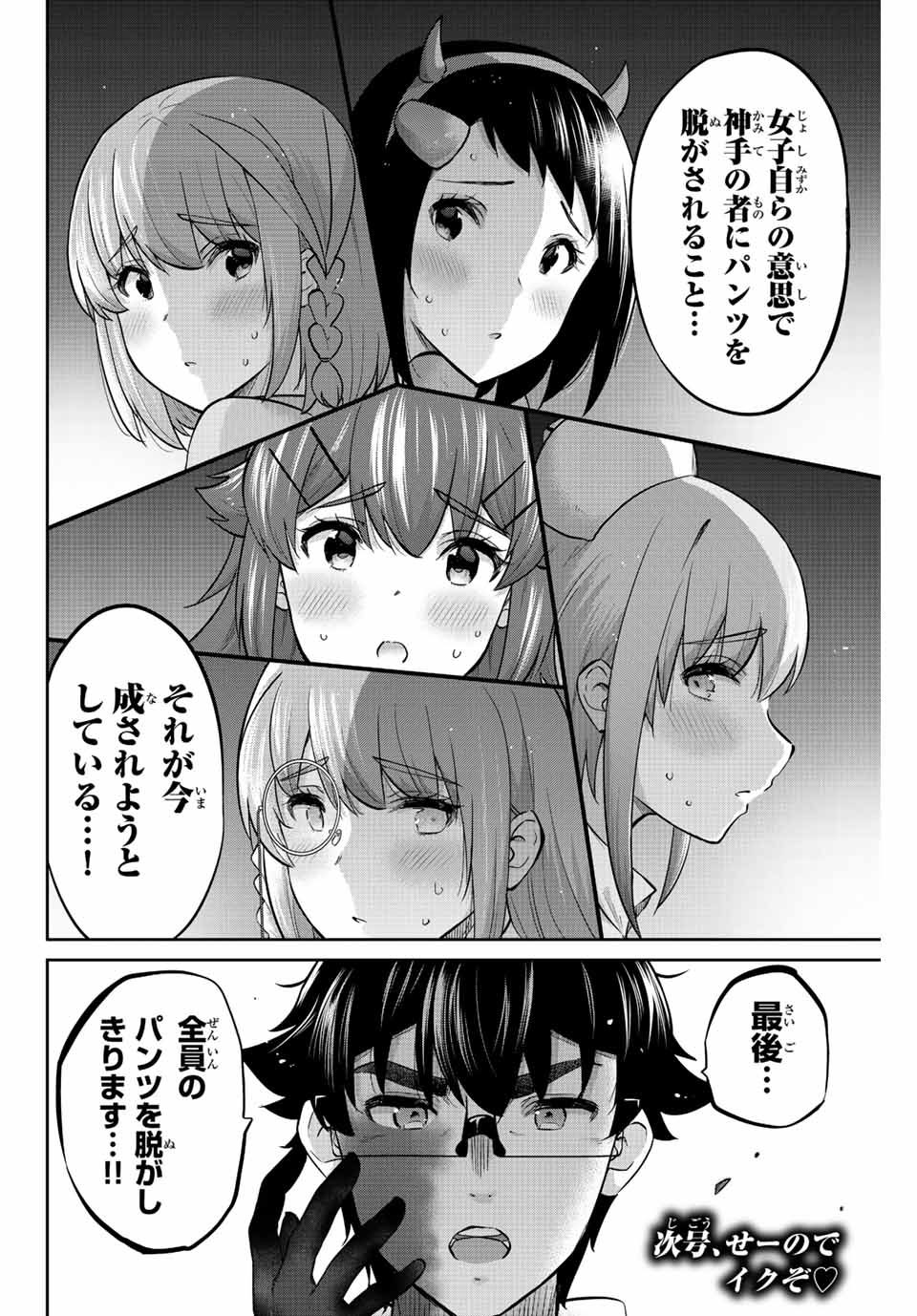 お願い、脱がシて。 第141話 - Page 20