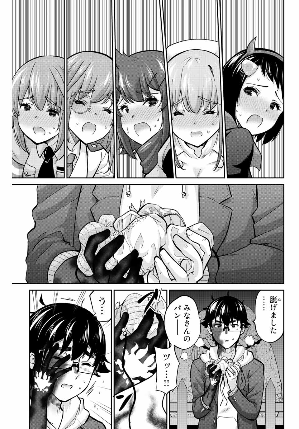 お願い、脱がシて。 第142話 - Page 9