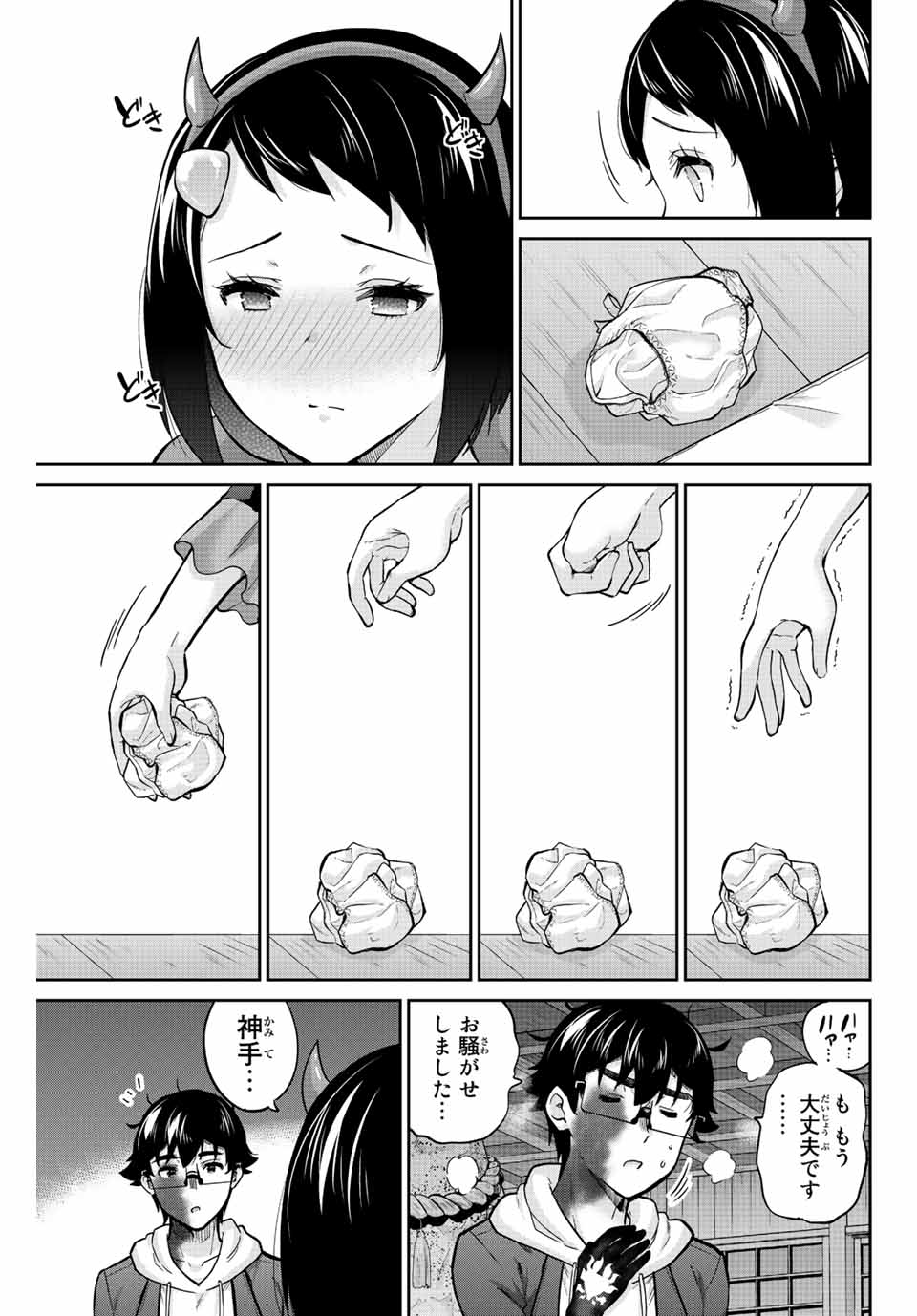 お願い、脱がシて。 第142話 - Page 11