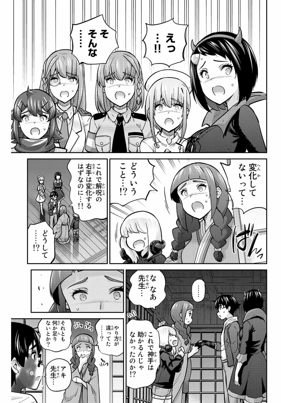 お願い、脱がシて。 第142話 - Page 15