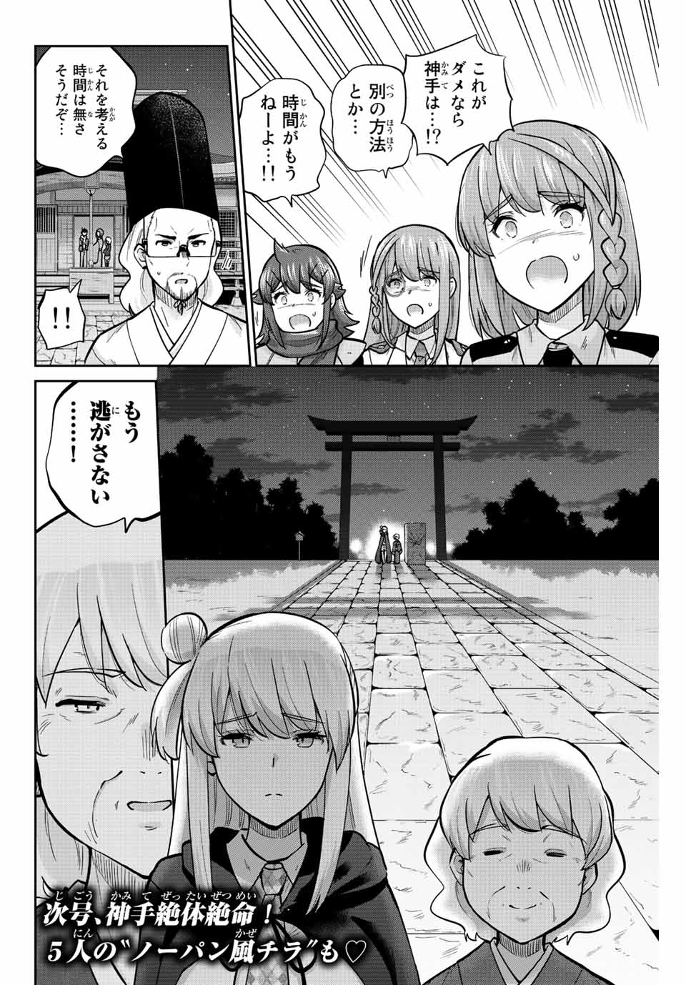 お願い、脱がシて。 第142話 - Page 16