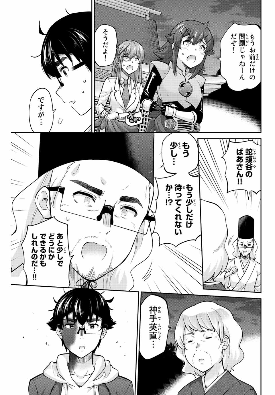 お願い、脱がシて。 第143話 - Page 3