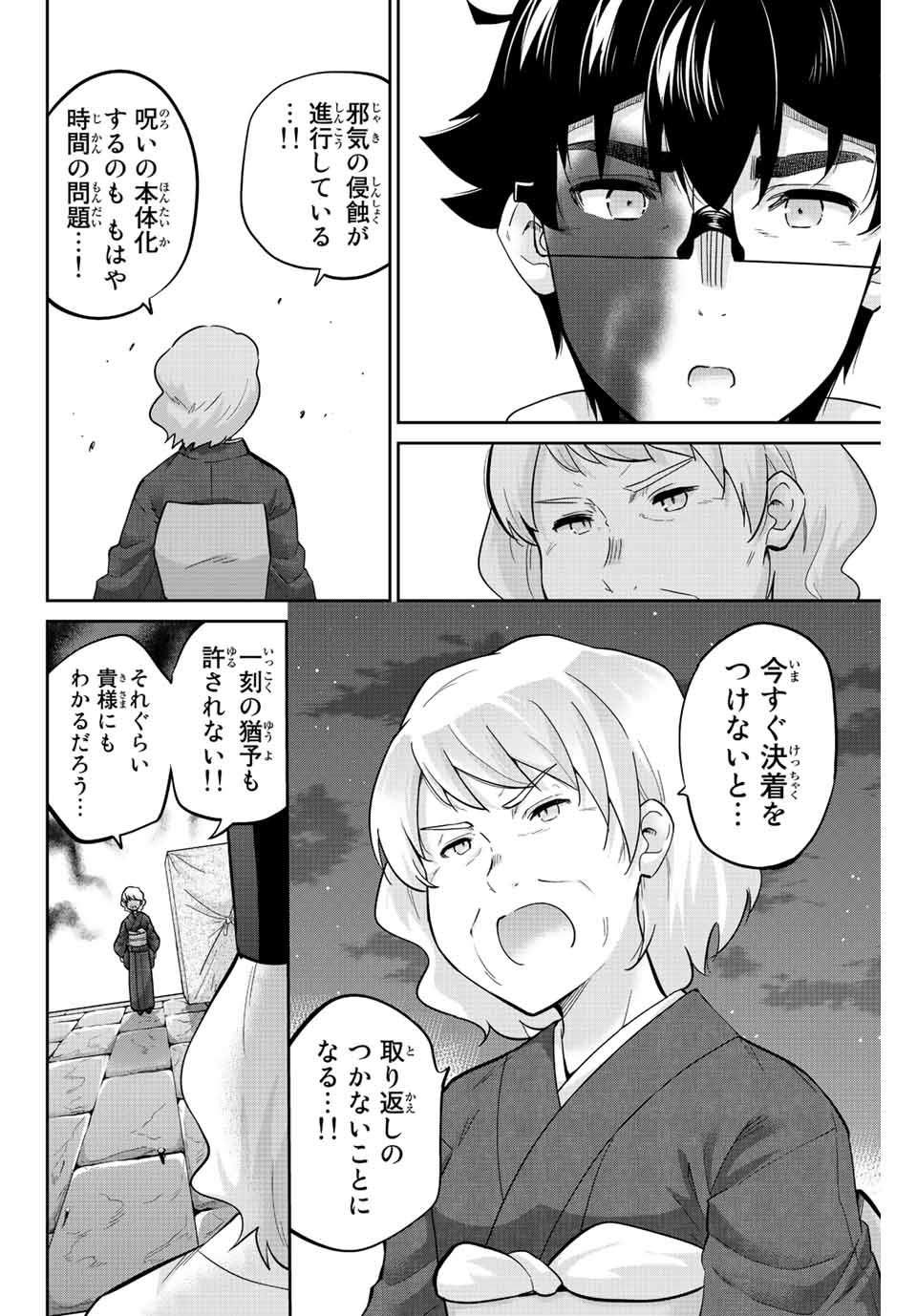 お願い、脱がシて。 第143話 - Page 4