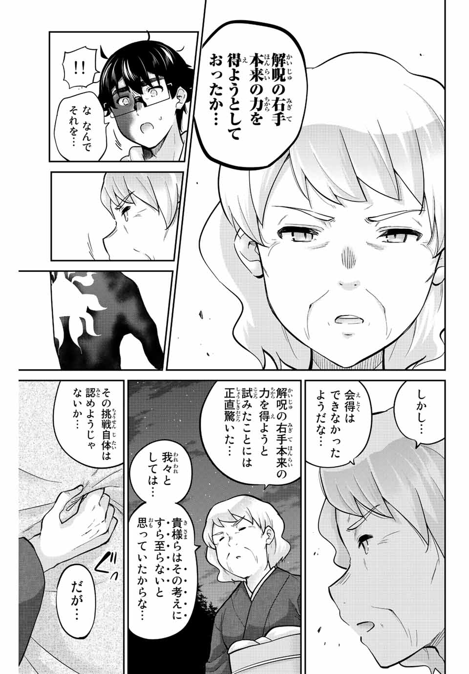 お願い、脱がシて。 第143話 - Page 11