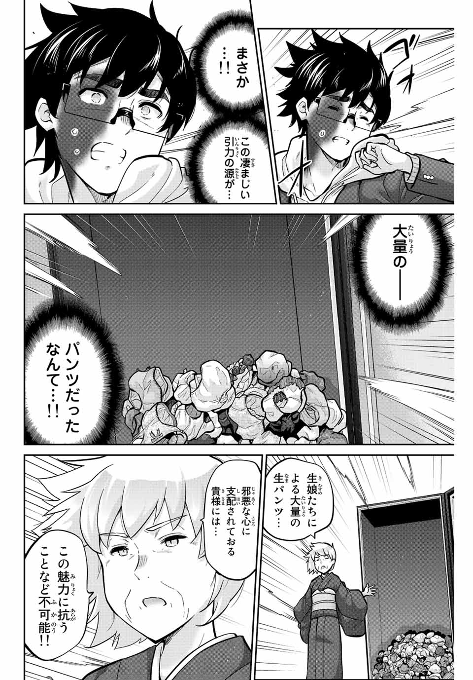 お願い、脱がシて。 第144話 - Page 2