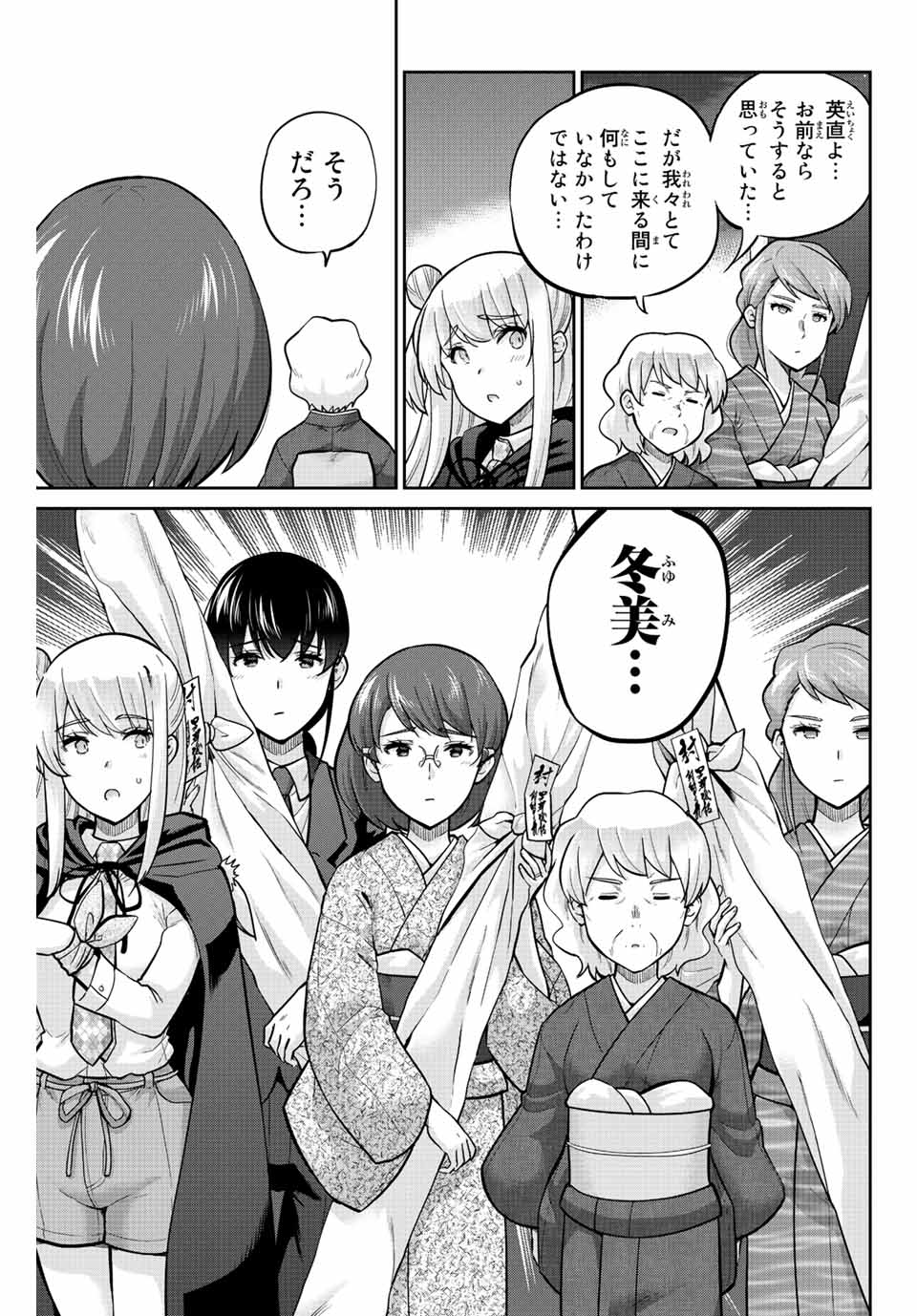 お願い、脱がシて。 第144話 - Page 7