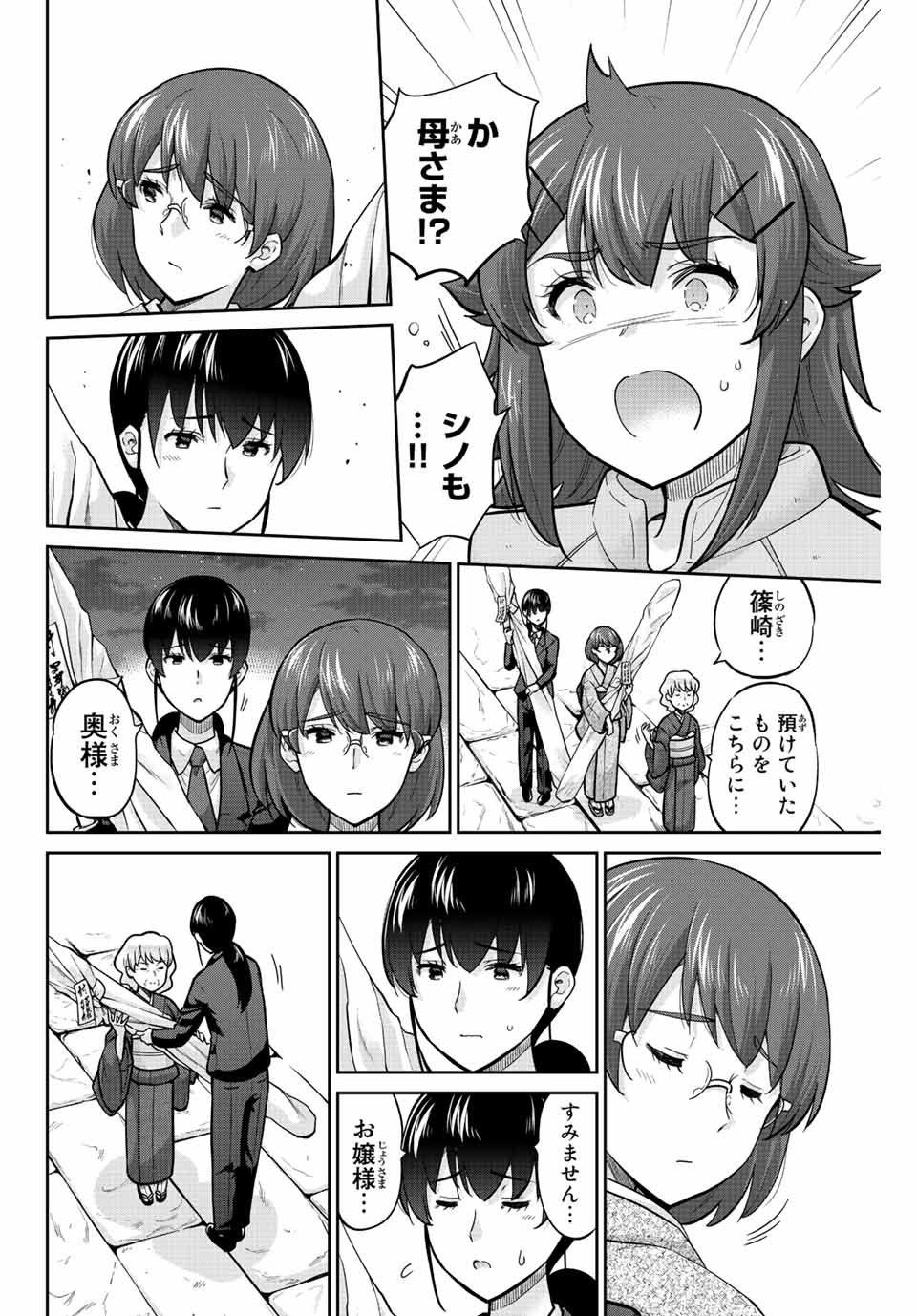 お願い、脱がシて。 第144話 - Page 8