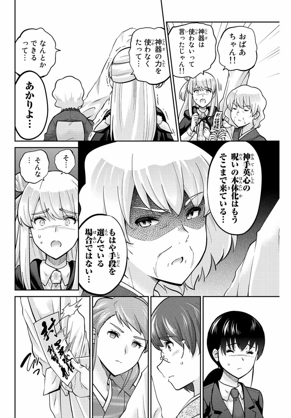 お願い、脱がシて。 第144話 - Page 10