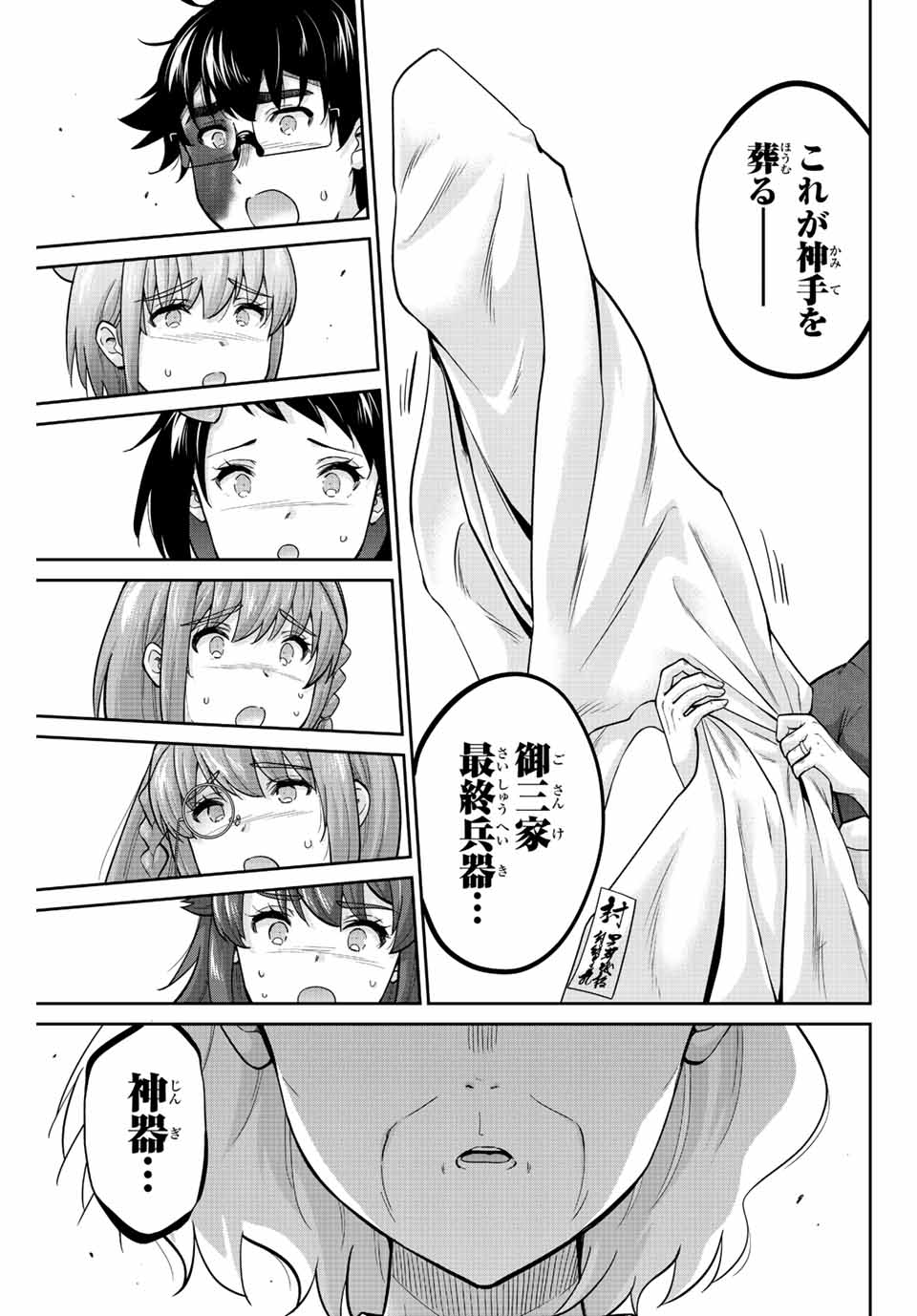 お願い、脱がシて。 第144話 - Page 11